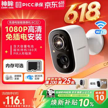 神眸门口摄像头无线免插电监控可充电池家用室内外入户楼道免打孔110°大广角带夜视手机远程BC22