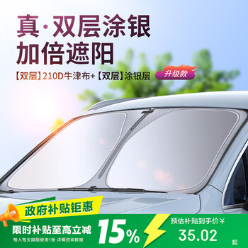 卡饰社（CarSetCity）汽车遮阳挡前挡车窗遮阳帘遮阳板遮阳伞夏季防晒隔热罩 真双层
