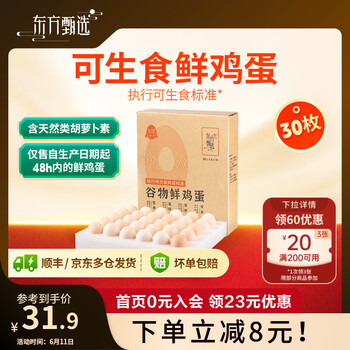 东方甄选谷物鲜鸡蛋/Omega-3/大码蛋/鸡蛋礼盒新鲜可生食营养早餐溏心蛋 30枚1.5kg谷物鲜鸡蛋