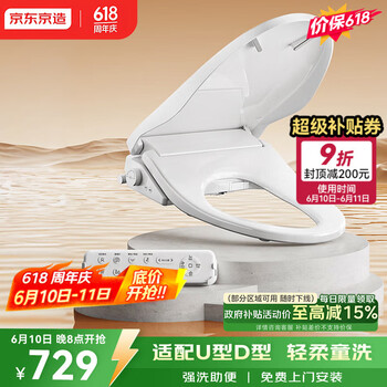 京东京造海豚Plus智能马桶盖U型D型 电动加热烘干 童洗助便洗 抗菌坐便圈