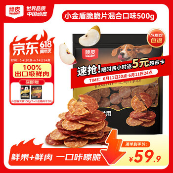 顽皮狗零食肉干小金盾鲜肉脆脆片鸭肉梨+鸡苹果混合500g全品种通用型