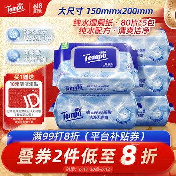 得宝（TEMPO）一博同款 纯水湿厕纸  80片*5包 深澈水感可冲散 湿纸巾 湿巾