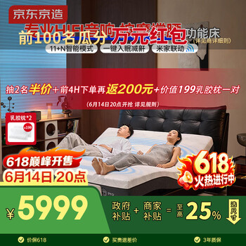 京东京造EasyZzz电动床双重按摩HIFI音响智能床Max+撑腰床垫套装1.8×2米
