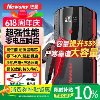 纽曼（Newsmy） 【3C认证】汽车应急启动电源搭电宝汽车专用12V电瓶紧急强启摩托车S400打火救援搭电神器户外电源