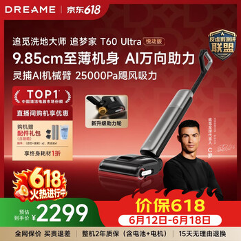 追觅【价保618】洗地机追梦家T60Ultra悦动版9.85CM超薄机身家用洗拖吸一体机自动清洗扫地机器人