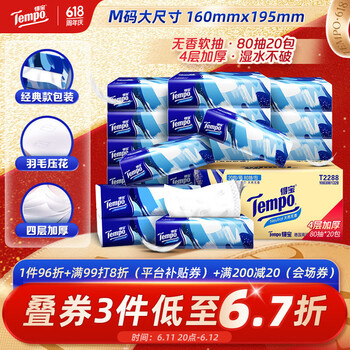 得宝（TEMPO）一博同款 抽纸无香4层80抽*20包M码 湿水不易破 纸巾 餐巾纸