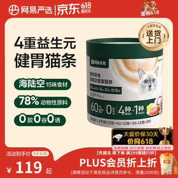 网易严选猫条猫湿粮 成猫幼猫通用猫咪零食 三拼口味混合装12g*100条