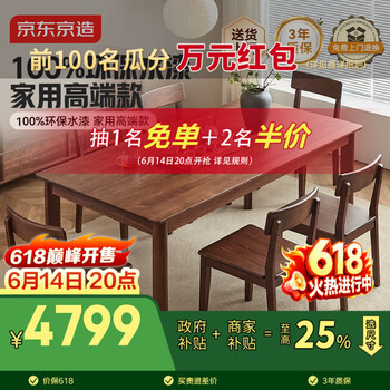 京东京造2026新款实木餐桌北美黑胡桃木1.4米一桌四椅大板桌餐桌椅子全套