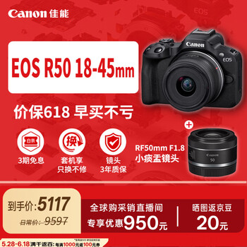 佳能（Canon）EOS R50+18-45mm R50套机黑色+RF50小痰盂 微单相机 Vlog人像美颜旅行记录 新手入门