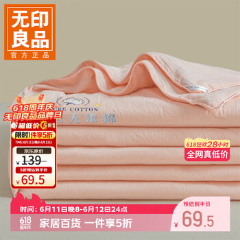 无印良品A类夏凉被纯棉空调被子可机洗夏季单人棉花夏被学生宿舍 莫奈-樱花粉 【单夏被】180*220cm