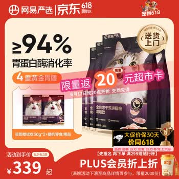 网易严选全价冻干双拼紫金烘焙猫粮 成幼猫高鲜肉【囤货装】1.5kg*4袋
