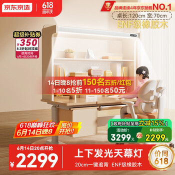 京东京造创想家3.0橡胶木上下发光儿童学习桌书桌椅套装3-18岁写字桌1.2棕