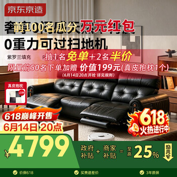 京东京造2026新款欧姆天然半青皮真皮双电动沙发客厅太空0重力2.4米黑色