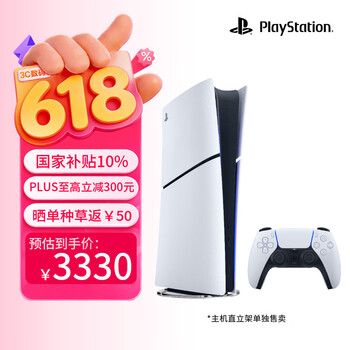 索尼（SONY）PS5 PlayStation5数字版(轻薄版) 国行PS5游戏机  PS5slim