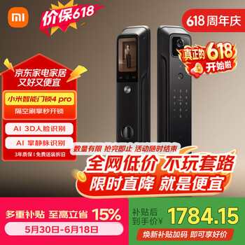 小米【价保618】智能门锁4Pro 掌脉锁人脸猫眼大屏智能电子锁密码锁