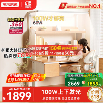 京东京造沐光桌2.0护眼大路灯100w儿童写字学习桌书桌椅套装3-18岁1.2m棕