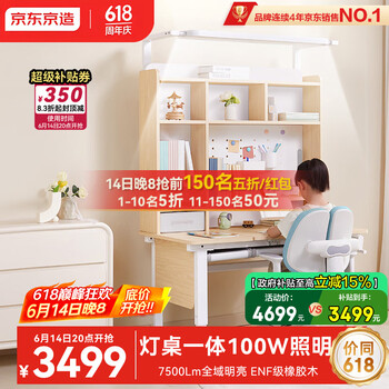京东京造护眼大路灯儿童学习桌椅套装实木书桌柜一体专用3-18岁阳光桌蓝