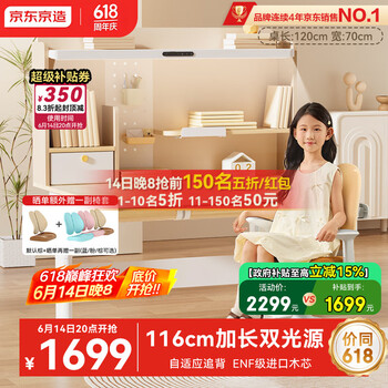 京东京造创想家2.0双光源儿童学习桌书桌椅套装专用3-18岁写字桌1.2m