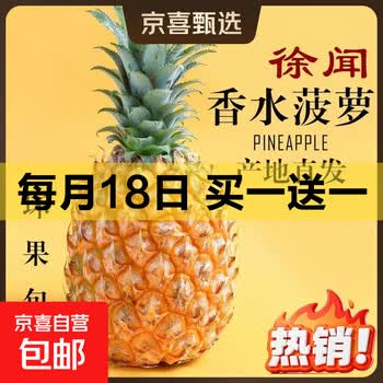 京东 每月18号买一送一活动合集的图片 第83张