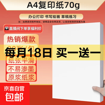 京东 每月18号买一送一活动合集