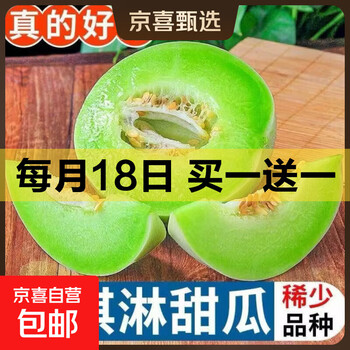 京东 每月18号买一送一活动合集的图片 第88张