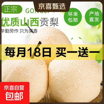 京东 每月18号买一送一活动合集的图片 第87张