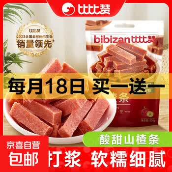 京东 每月18号买一送一活动合集的图片 第54张