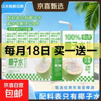 京东 每月18号买一送一活动合集的图片 第59张