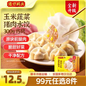 湾仔码头 早餐速食 生鲜食品 半成品 省事早点 小规格 玉米蔬菜猪肉水饺300g