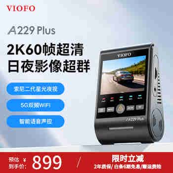 VIOFO行车记录仪A229PLUS前后双录2K高清星光夜视 5GWiFi 语音声控 GPS 【2K超清】单镜头 标配无卡