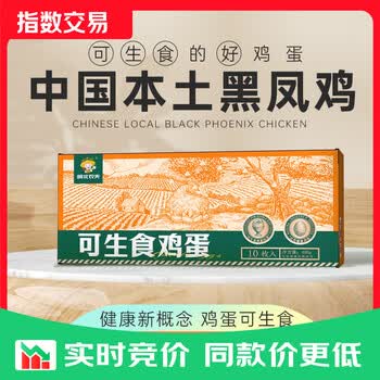 可生食鸡蛋鲜鸡蛋溏心蛋无菌蛋(包装随机）50g/枚 10枚可生食品质鲜蛋