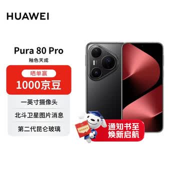 华为Pura 80 Pro 12GB+512GB 釉黑一英寸主摄 个性色卡 AI辅助构图 华为鸿蒙智能手机【赠话费券】