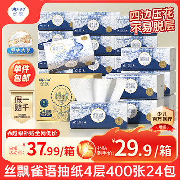 丝飘雀语抽纸4层400张24包纸巾餐巾面巾卫生纸整箱批发家用