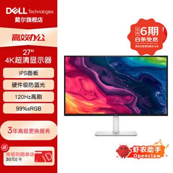 戴尔（DELL）27英寸 办公显示器 4K IPS 120Hz高刷 硬件防蓝光 旋转升降 内置音箱 虾农助手电脑显示屏 S2725QS