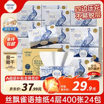 丝飘雀语抽纸4层400张24包纸巾餐巾面巾卫生纸擦手整箱批发家用