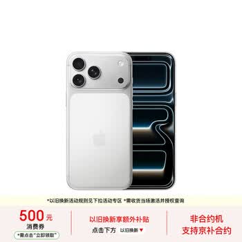 Apple/苹果 iPhone 17 Pro Max 256GB 银色 支持移动联通电信5G 双卡双待手机【联通补贴】