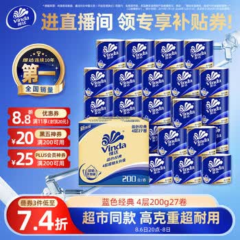 维达（Vinda）有芯卷纸 蓝色经典4层200克*27卷 高克重卫生纸 厕纸纸巾整箱
