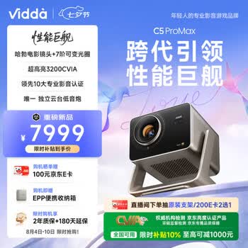 Vidda C5 ProMax海信4K超清变焦移轴三色激光投影仪 7阶可变光圈家用家庭影院投影机C3 Pro升级国家补贴
