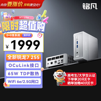 铭凡X1 Lite锐龙7 255迷你主机AMD台式机mini主机游戏商务办公电脑整机国家补贴 准系统/无内存硬盘