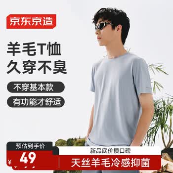 京东京造凉感消臭羊毛短袖男夏季高弹抗菌透气运动户外t恤上衣 浅雾灰 L