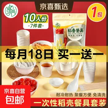 京东 每月18号买一送一活动合集的图片 第42张