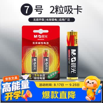 晨光（M&G)碱性干电池7号耐用1.5V空调电视遥控器智能门锁儿童玩具鼠标计算器 (2粒吸卡)V-ARC92555