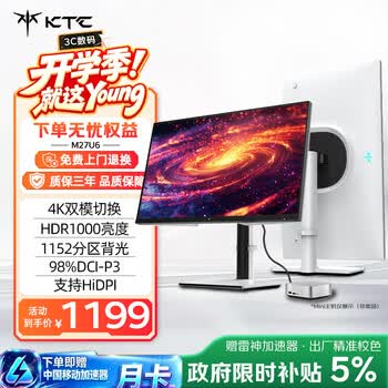 KTC 27英寸4K 72Hz双模144Hz QD量子点-MiniLED显示屏 HDR1000亮度设计剪辑电脑办公显示器M27U6