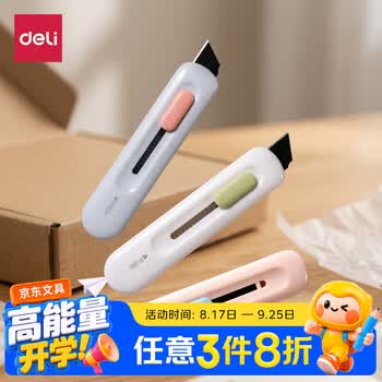 得力（deli）美工刀拆快递小刀开箱神器防粘大师裁纸刀壁纸刀升级20倍防粘  2079T单把-颜色随机