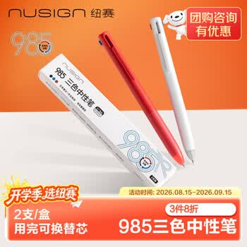纽赛（NUSIGN）【开学必备】985三色中性笔 2支0.5mm黑红蓝多色按动刷题笔记黑色加量学生文具办公NS565-2