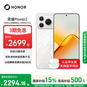 荣耀Power2 12+256 雪原白 10080mAh青海湖电池 天玑8500 Elite 电梯信号 5G AI 长续航手机