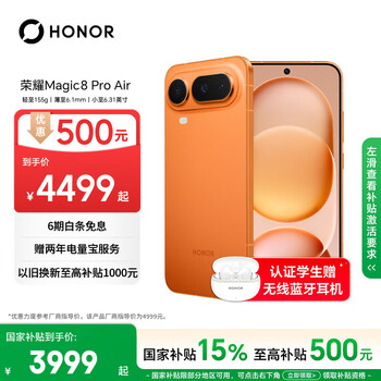 荣耀Magic8 Pro Air 12+256 轻橙 轻至155g 薄至6.1mm 小至6.31英寸 全焦段闪光人像 AI手机 国家补贴