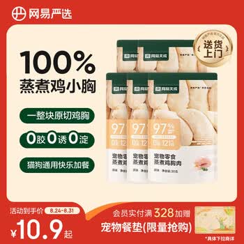 网易严选蒸煮鸡胸肉猫零食成猫幼猫通用 原味30g*5袋