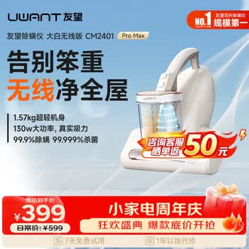 【爆品】友望除螨仪器大白无线增强【超声波除毛盖板】床上吸尘除螨一体机吸尘器双杯分离除螨机50