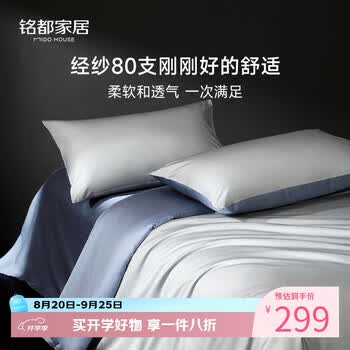 MIDO HOUSE铭都80支床上用品四件套纯棉100%全棉A类床单被套被罩高级轻奢套件 1.5m床单款云水蓝